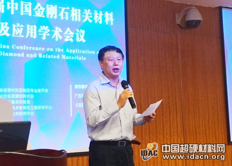 第12屆中國金剛石相關材料及應用學術會議隆重開幕