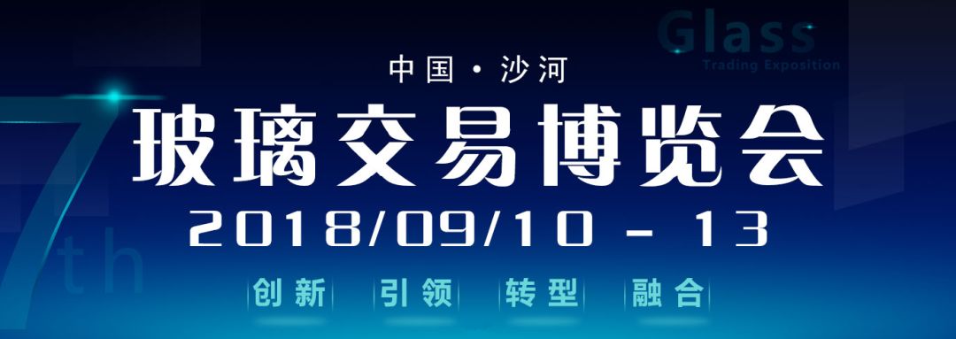 第七屆中國沙河玻璃交易博覽會(huì)亮點(diǎn)搶先看