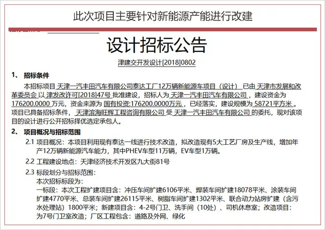 2018年8月整車/零部件企業(yè)新投建產(chǎn)業(yè)布局及產(chǎn)能規(guī)劃