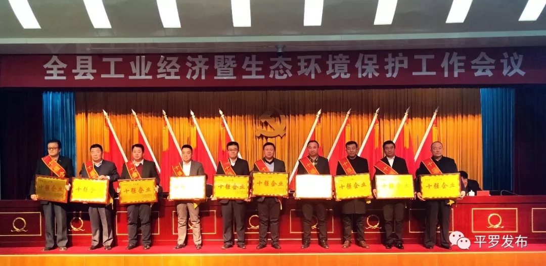平羅濱河碳化硅獲平羅縣“十強(qiáng)企業(yè)”殊榮
