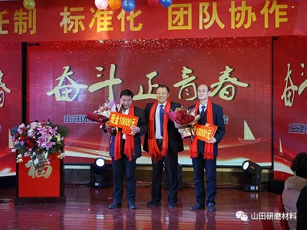 奮斗正青春 揚帆再出發——山田研磨2019新春年會隆重舉行