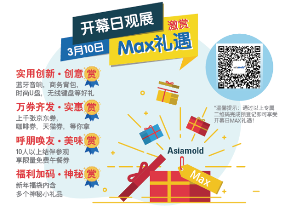 倒計時20天！國內(nèi)重點模具增材展會Asiamold誠邀您的參與！
