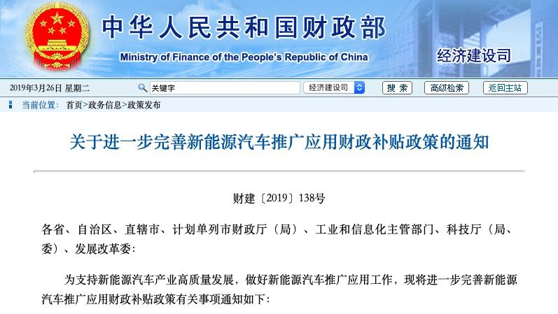 2019年新能源補(bǔ)貼政策出臺(tái) 靠著補(bǔ)貼混日子的時(shí)代一去不返？