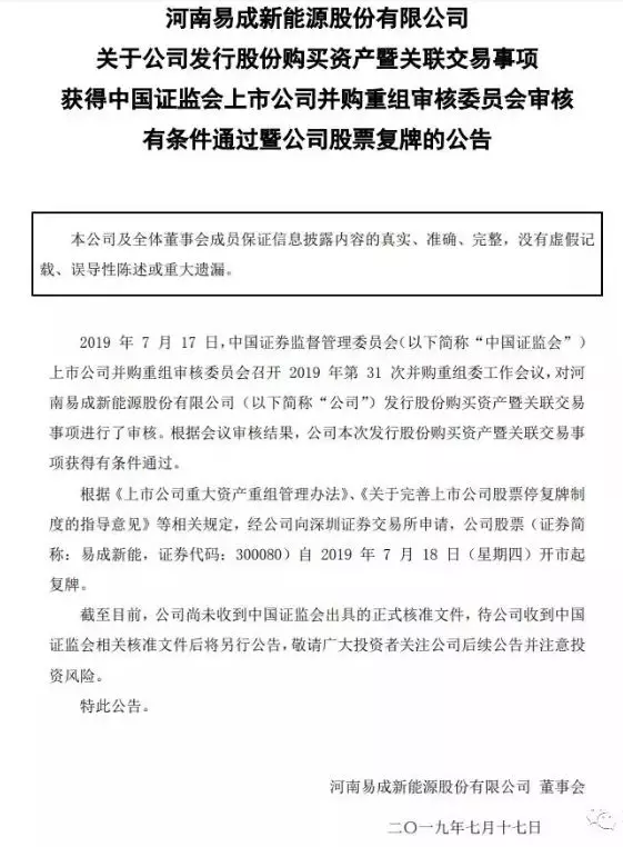 易成新能“蛇吞象” 58億收購開封炭素過會