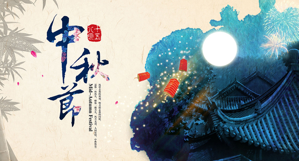 <a href='/news/search/key/%25E4%25B8%25AD%25E7%25A7%258B%25E8%258A%2582.html' target='_blank'>中秋節(jié)</a>1.jpg