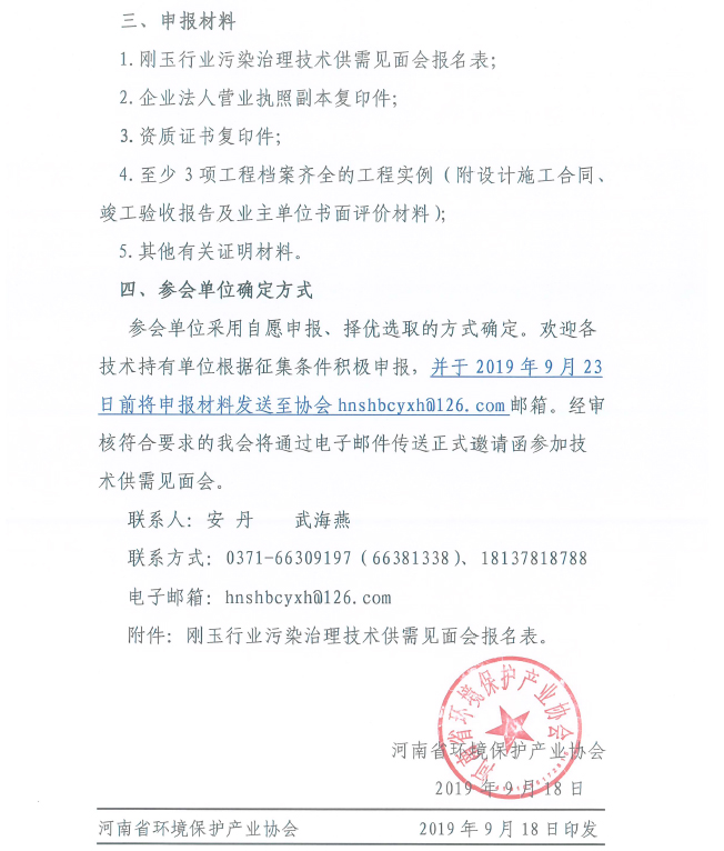 關于征集剛玉行業污染治理技術的通知