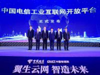 中國電信發布工業互聯網開放平臺，5G賦能制造業數據互聯