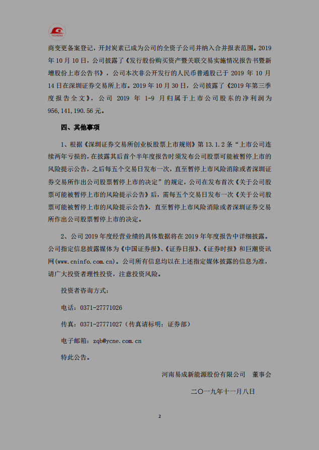 易成新能業(yè)績堪憂 面臨退市風(fēng)險