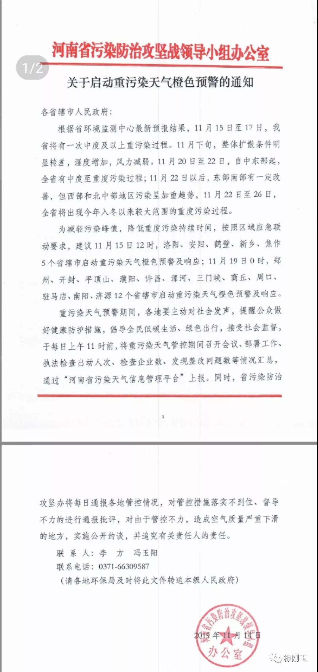 重污染天氣持續！河南棕剛玉企業預計停產至月底！