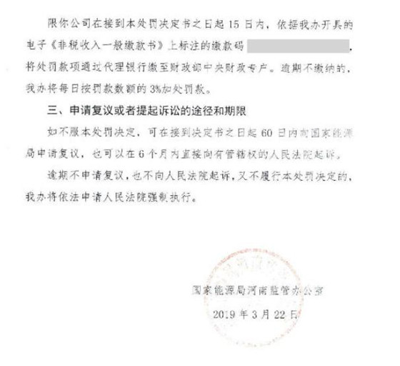 無證經(jīng)營 河南兩光伏企業(yè)被罰約9.3萬元罰款