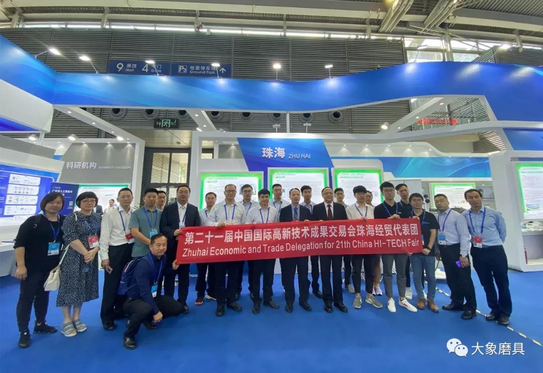 "共建活力灣區，攜手開放創新"大象磨具與您相約中國科技第一展