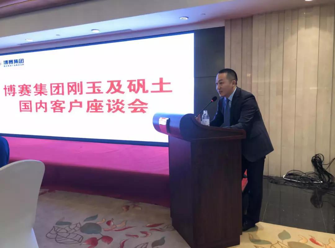 博賽集團剛玉及礬土國內(nèi)客戶座談會在重慶圓滿召開