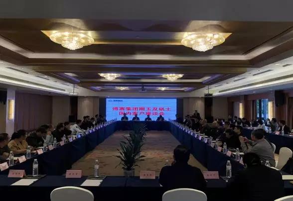 博賽集團剛玉及礬土國內(nèi)客戶座談會在重慶圓滿召開