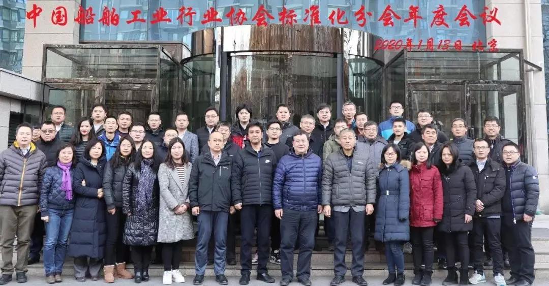 中船協(xié)標準化分會召開年度會議 發(fā)布5項團體標準