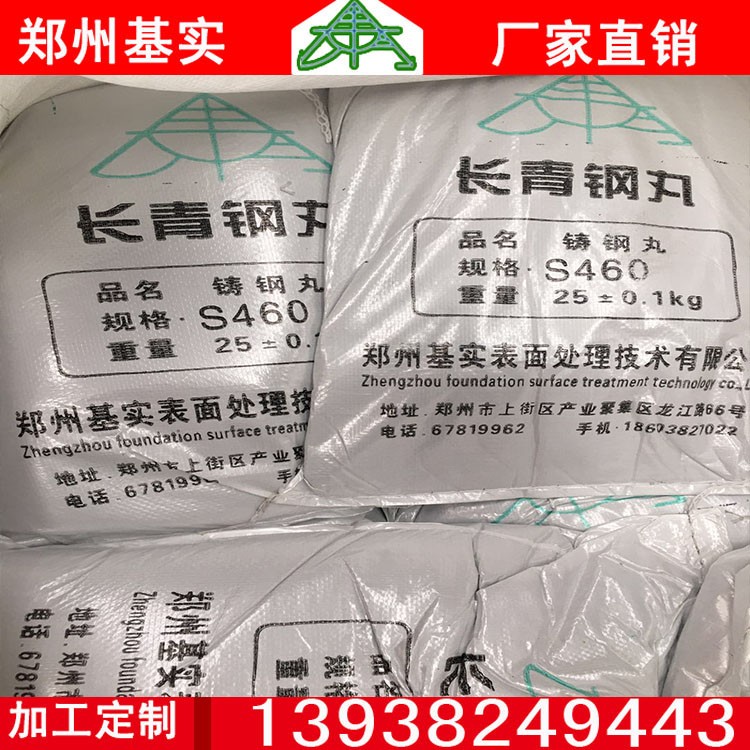 鄭州基實專業(yè)生產磨料鋼丸廠家 S660鑄鋼丸批發(fā)價低