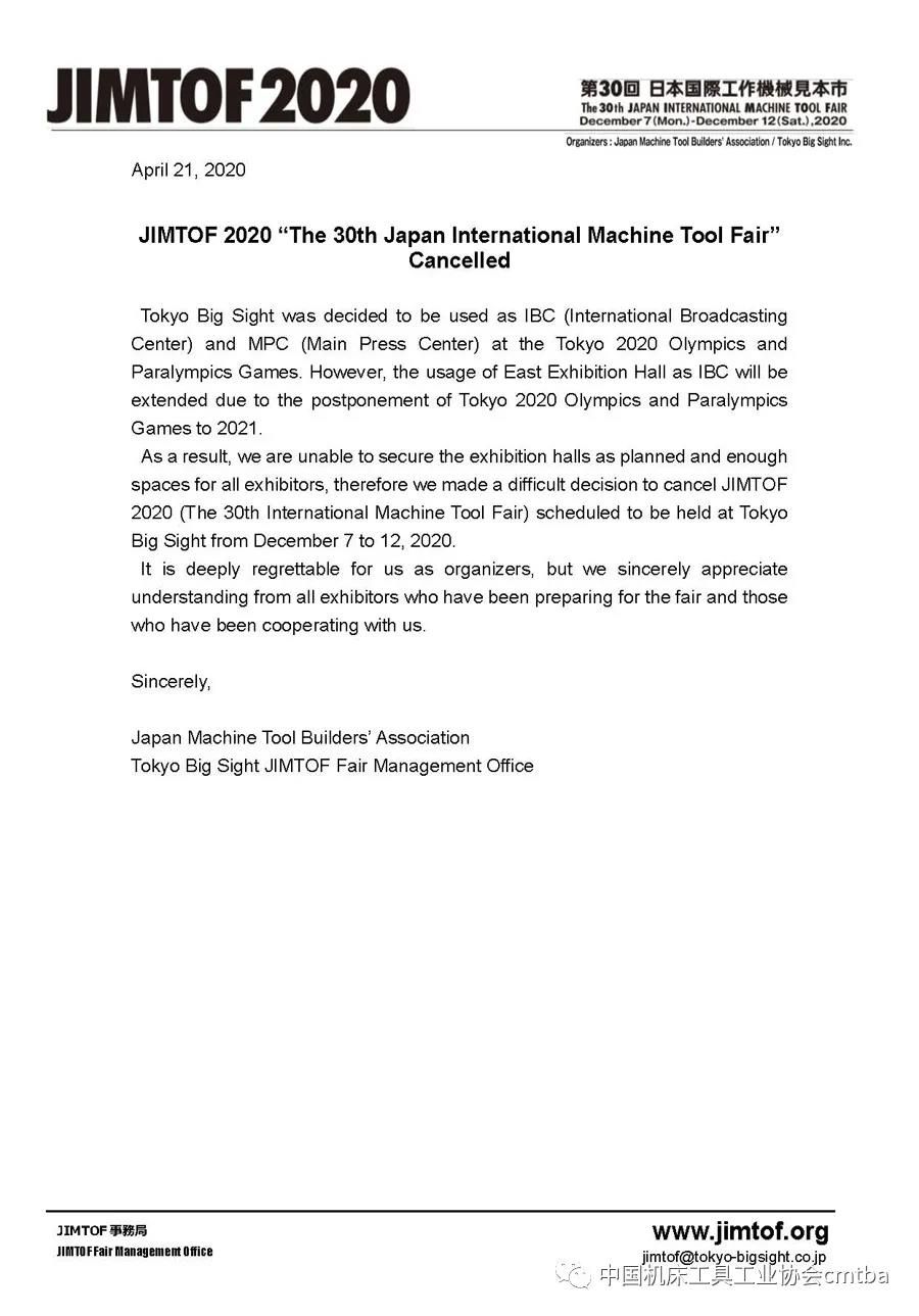 停辦 | JIMTOF 2020“第30屆日本國(guó)際機(jī)床展”宣布停止舉辦