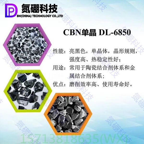 氮硼科技用于精磨強度高熱穩定性好的CBN單晶