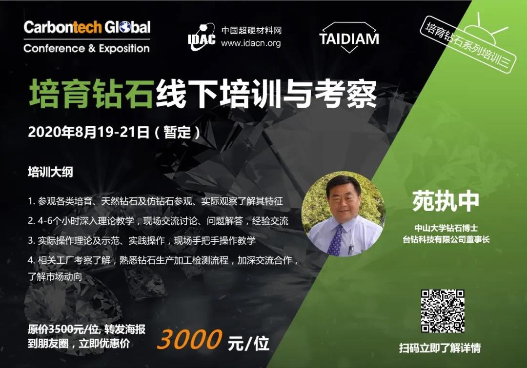 關(guān)于舉辦培育鉆石線(xiàn)下培訓(xùn)與考察的通知