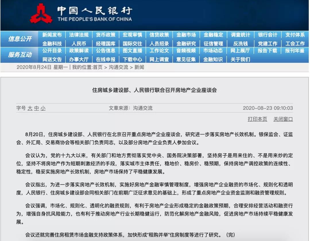 樓市調控重磅！住建部、央行等部門立新規
