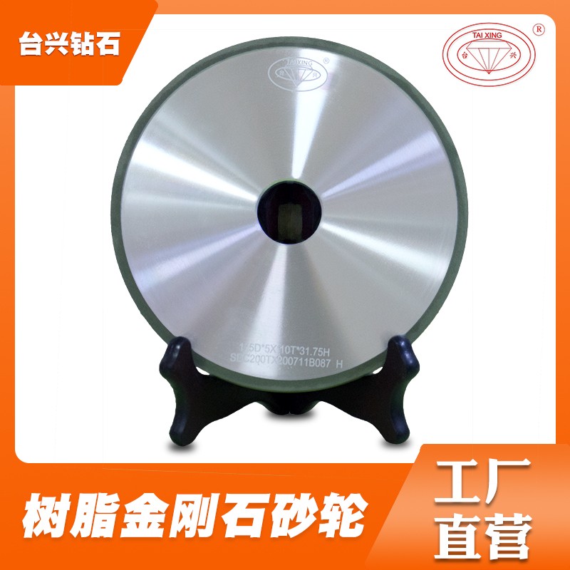 臺(tái)興 高品質(zhì)單斜邊金剛石樹脂砂輪