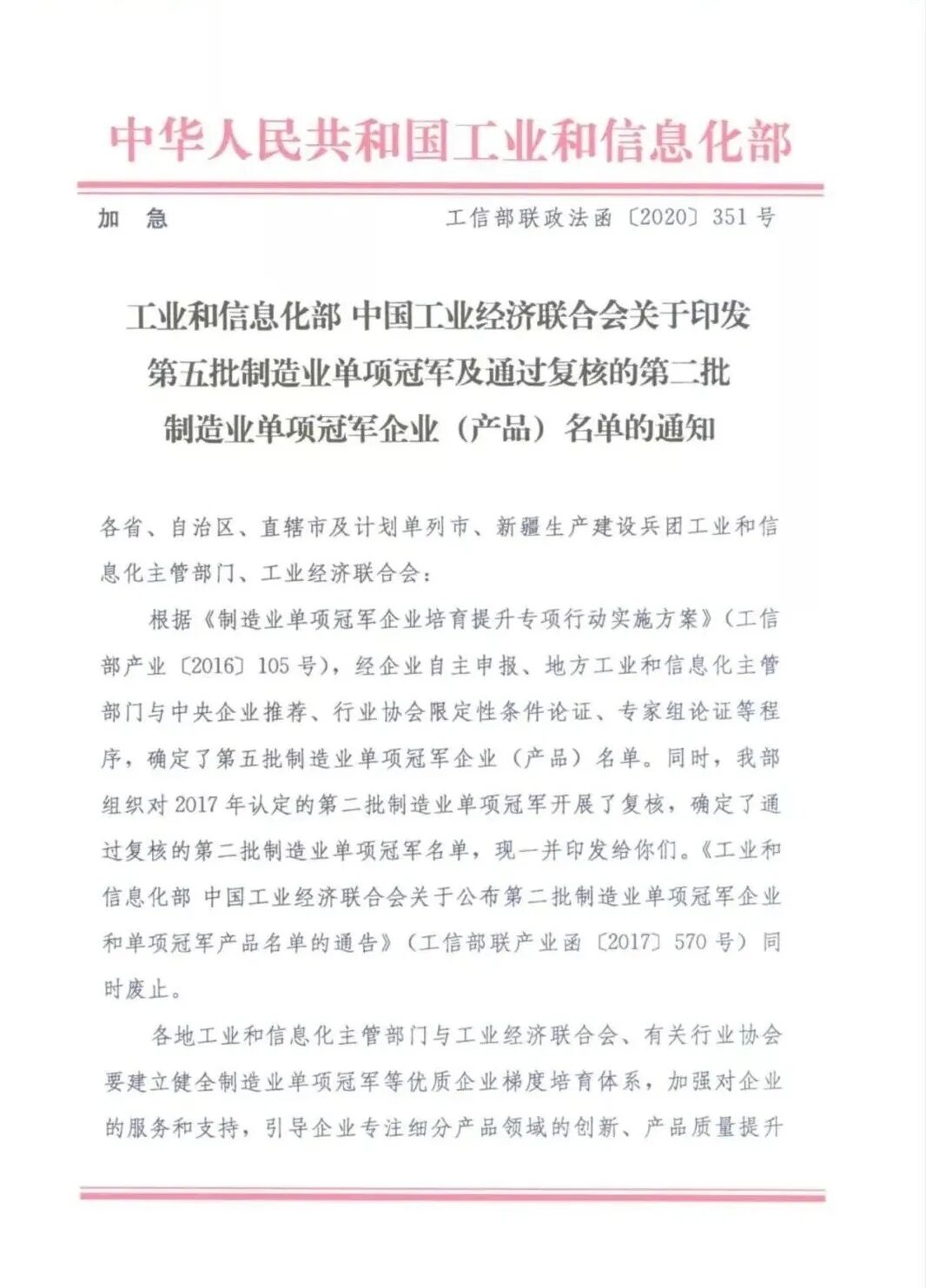 第五批全國(guó)制造業(yè)單項(xiàng)冠軍示范企業(yè)公布 圣泉新材料上榜