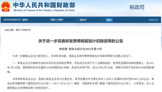 財政部、稅務(wù)總局發(fā)布重要公告！制造業(yè)企業(yè)迎重磅利好