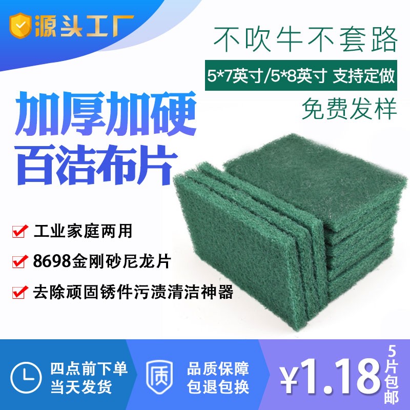 湖北廠(chǎng)家8698百潔布7447尼龍片工業(yè)家庭兩用除銹去毛刺清潔去污