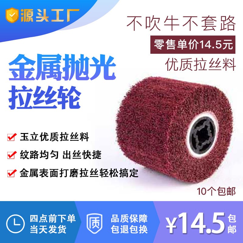 湖北拉絲輪生產(chǎn)廠(chǎng)家不銹鋼金屬銅鋁專(zhuān)用除銹拉絲拋光焊接去毛刺
