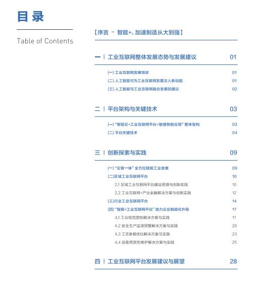 百度智能云發布“工業互聯網白皮書”，為制造業升級提供指南