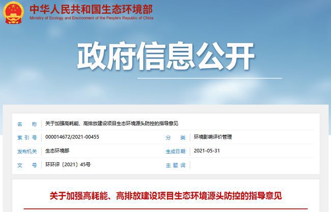 環(huán)保政策 | 環(huán)評、排污相關(guān)！生態(tài)環(huán)境部又發(fā)布一則重要指導(dǎo)意見