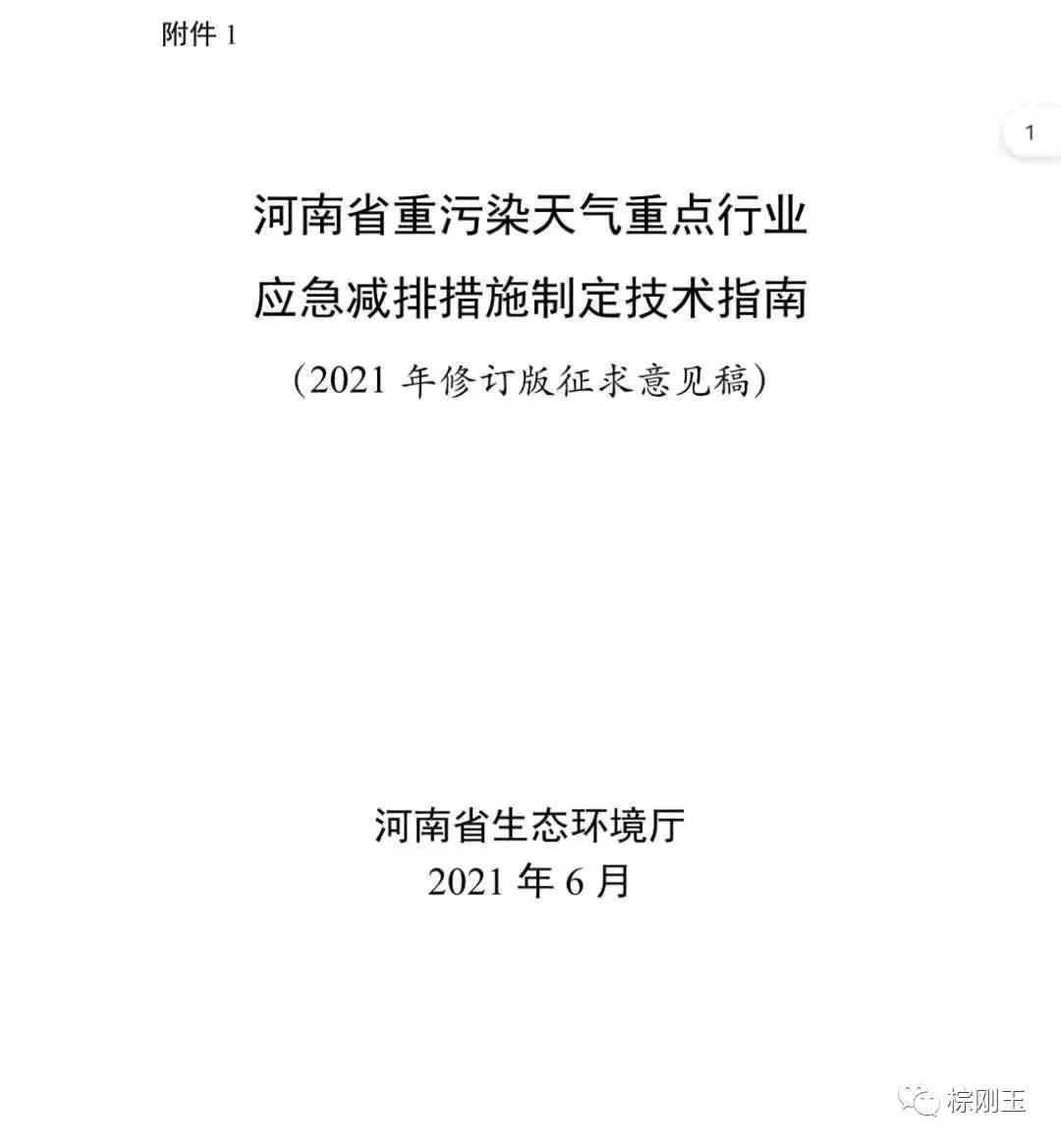 棕剛玉周報(bào)：2021年磨料磨具行業(yè)重污染天氣應(yīng)急減排措施發(fā)布！