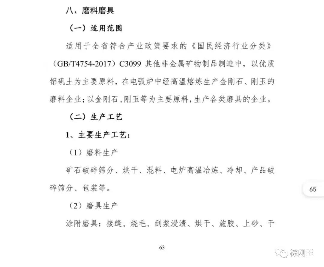 棕剛玉周報(bào)：2021年磨料磨具行業(yè)重污染天氣應(yīng)急減排措施發(fā)布！