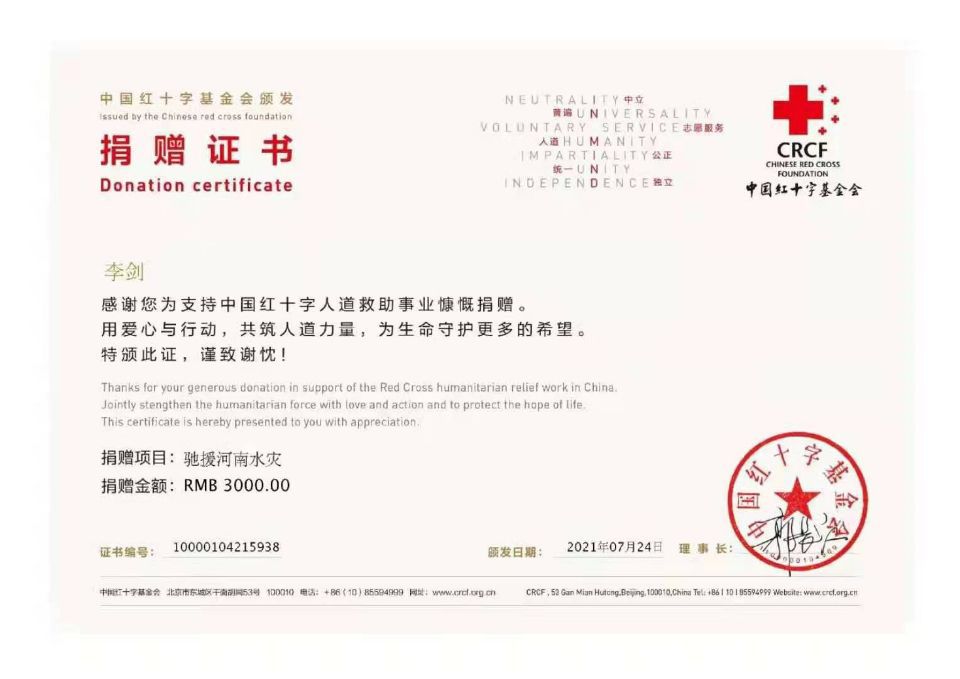 黨員捐款獻(xiàn)愛(ài)心 傳遞力量抗災(zāi)情 ——記三門峽市明珠電冶公司共產(chǎn)黨員李劍為河南災(zāi)區(qū)捐款事跡