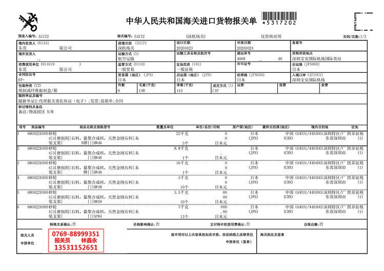 日本砂輪在進(jìn)口清關(guān)時流程詳情