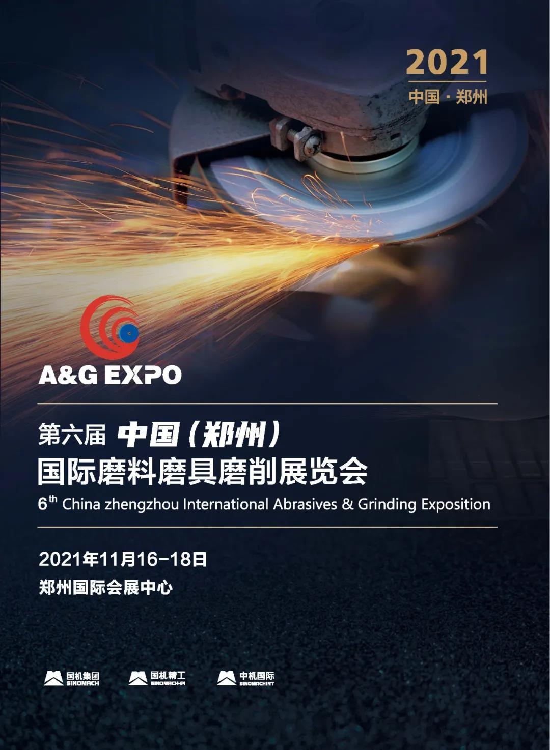 重要通知！第六屆中國（鄭州）國際磨料磨具磨削展覽會提前舉辦