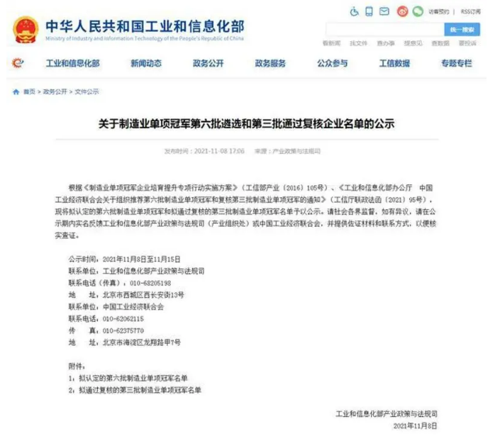 賽特棕剛玉榮列工信部第三批制造業(yè)單項(xiàng)冠軍名單