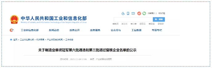 喜訊！四方達榮獲國家制造業(yè)單項冠軍示范企業(yè)