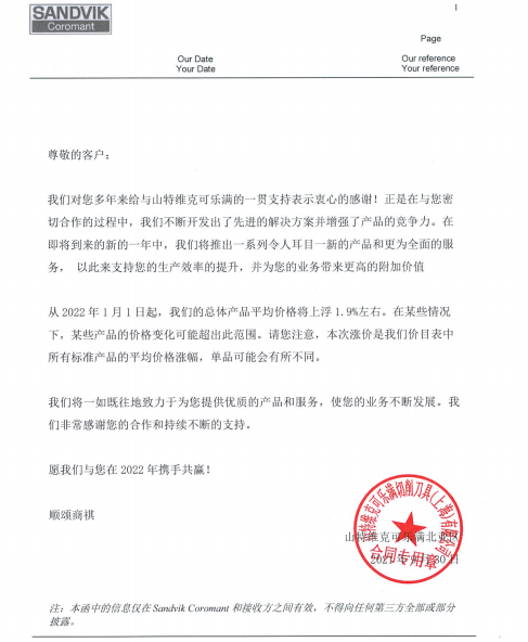 多家企業(yè)宣布調(diào)價，數(shù)控刀具迎來新年漲價潮 