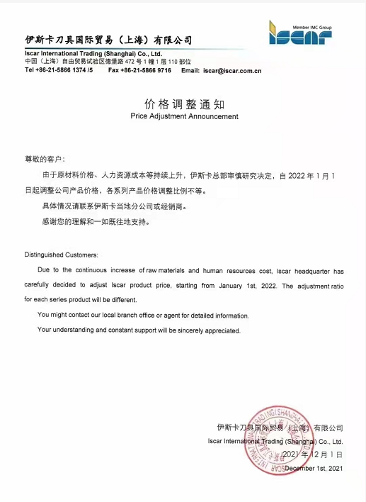 多家企業(yè)宣布調(diào)價，數(shù)控刀具迎來新年漲價潮 