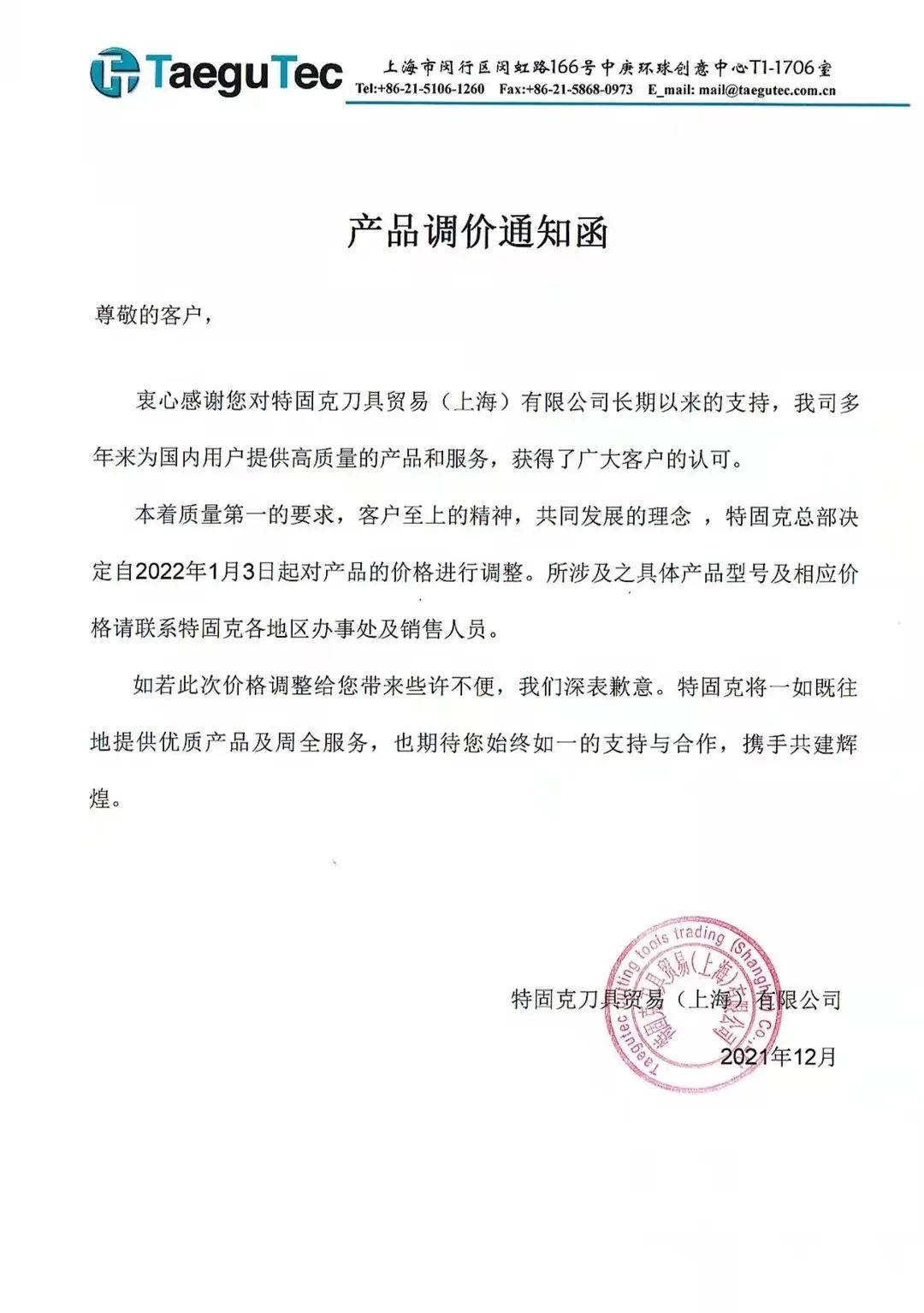 多家企業(yè)宣布調(diào)價，數(shù)控刀具迎來新年漲價潮 