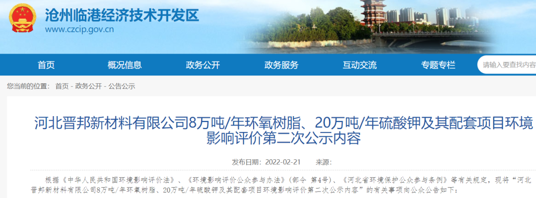 河北晉邦建設(shè)年產(chǎn)8萬噸環(huán)氧樹脂、16萬噸環(huán)氧氯丙烷項目