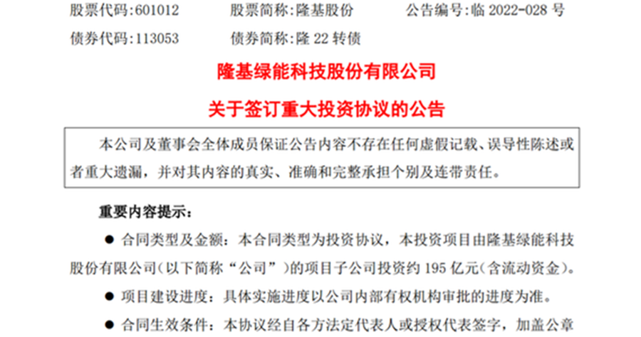 4000億“光伏茅”砸下195億元擴產(chǎn)，光伏業(yè)價格戰(zhàn)叫停？