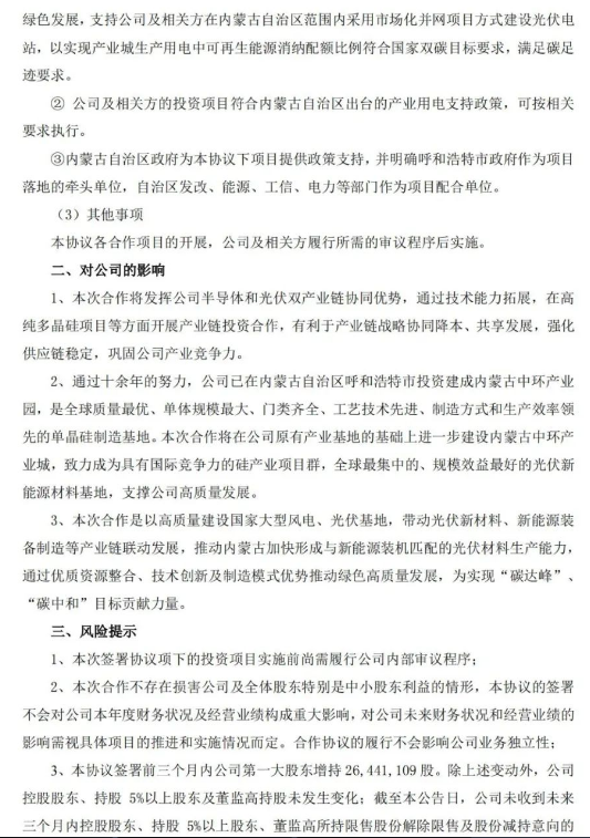 中環股份：計劃投資206億元建設12萬噸高純多晶硅等項目