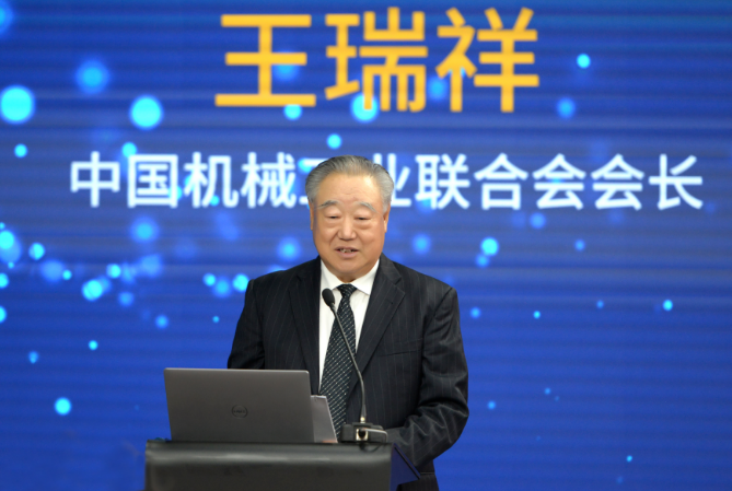 中國機械工業聯合會召開全國機械工業高質量發展推進會