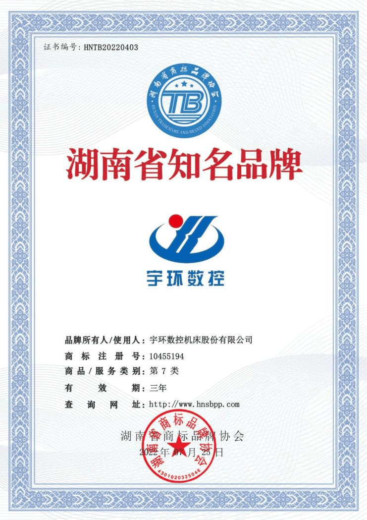 制造強企，“宇環數控”獲2022年首批“湖南省知名品牌”榮譽 
