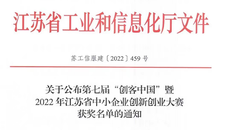 江蘇鋒芒“柔性抗堵塞精磨砂布關(guān)鍵技術(shù)開發(fā)與應(yīng)用”項(xiàng)目獲第七屆“創(chuàng)客中國(guó)”暨2022江蘇省中小企業(yè)創(chuàng)新創(chuàng)業(yè)大賽百?gòu)?qiáng)！