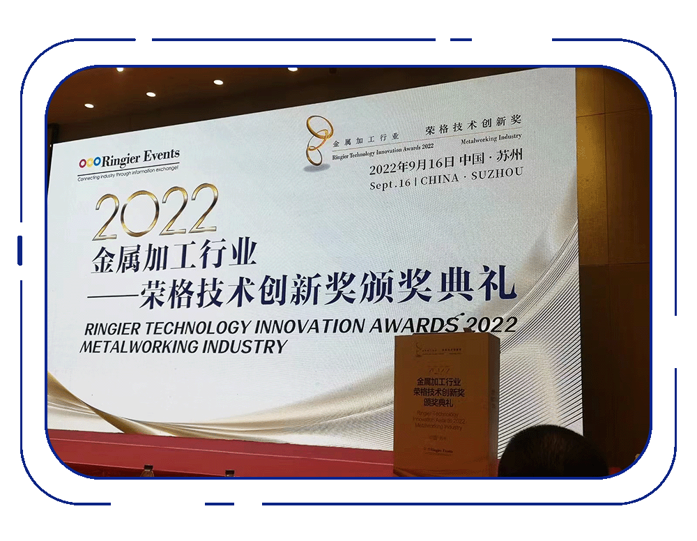 圣戈班磨料磨具榮獲2022金屬行業(yè)榮格技術(shù)創(chuàng)新獎(jiǎng)