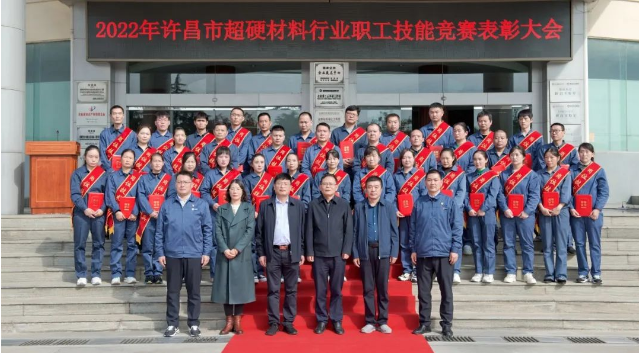 黃河旋風隆重召開許昌市2022年超硬材料行業職工技能競賽表彰大會