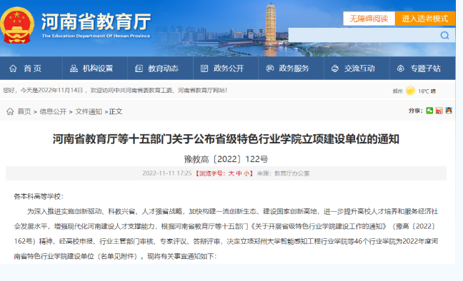 河南工業大學超硬材料和磨料磨具行業學院榮登2022年度河南省特色行業學院立項建設單位