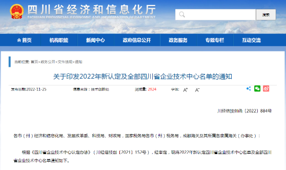 中研磨具通過2022年四川省企業技術中心認定